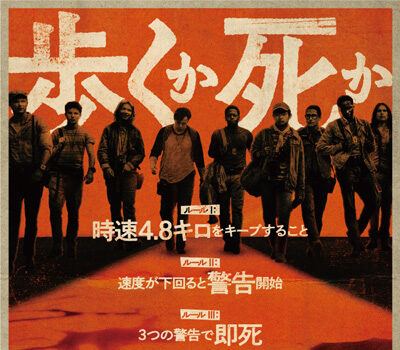 ロングウォーク