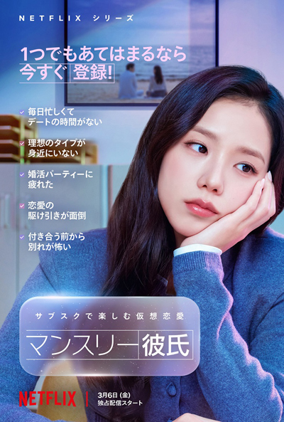 マンスリー彼氏