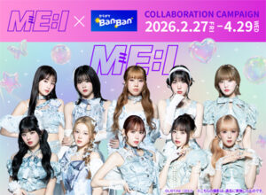『ME:I』×『カラオケBanBan』コラボキャンペーン