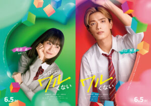 山口くんはワルくない