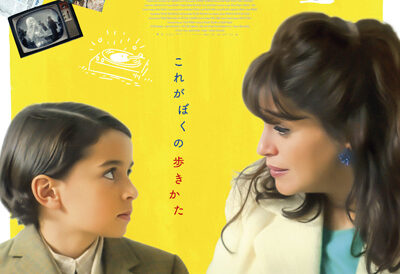 ママと神さまとシルヴィ・バルタン