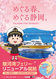 駿河湾フェリー