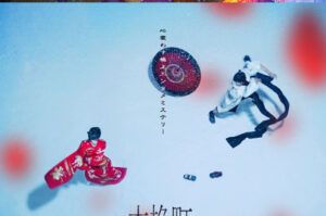 木挽町のあだ討ち