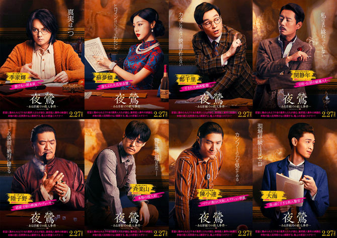 夜鶯 ―ある洋館での殺人事件―