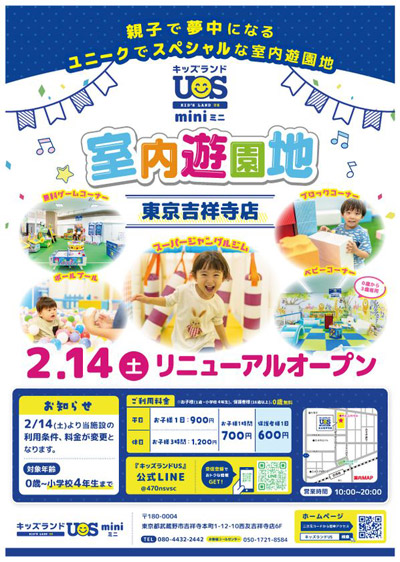 キッズランドUS mini 東京吉祥寺店