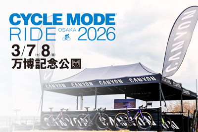 サイクルモードライド大阪2026
