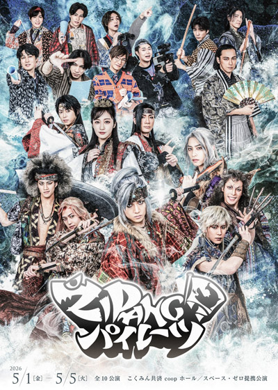 ＺＩＰＡＮＧパイレーツ