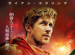 プロジェクト・ヘイル・メアリー