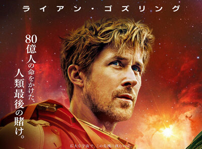 プロジェクト・ヘイル・メアリー