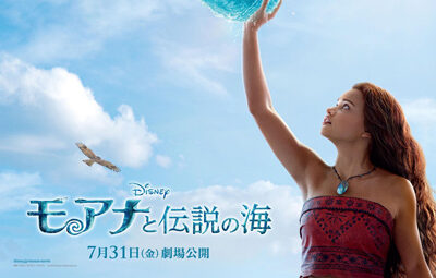 モアナと伝説の海