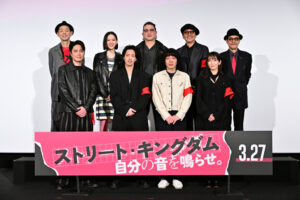 ストリート・キングダム　自分の音を鳴らせ。