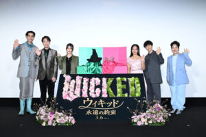 ウィキッド 永遠の約束