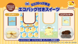 ミニストップ限定エコバッグ付きスイーツ