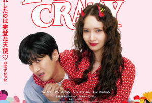 プリティ・クレイジー 悪魔が引っ越してきた