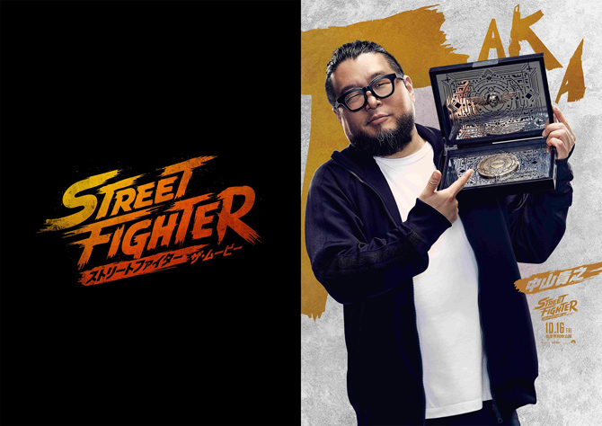 ストリートファイター／ザ・ムービー