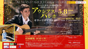 アウシアス・パレホ　ギターリサイタル