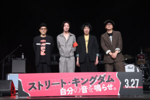 ストリート・キングダム　自分の音を鳴らせ。