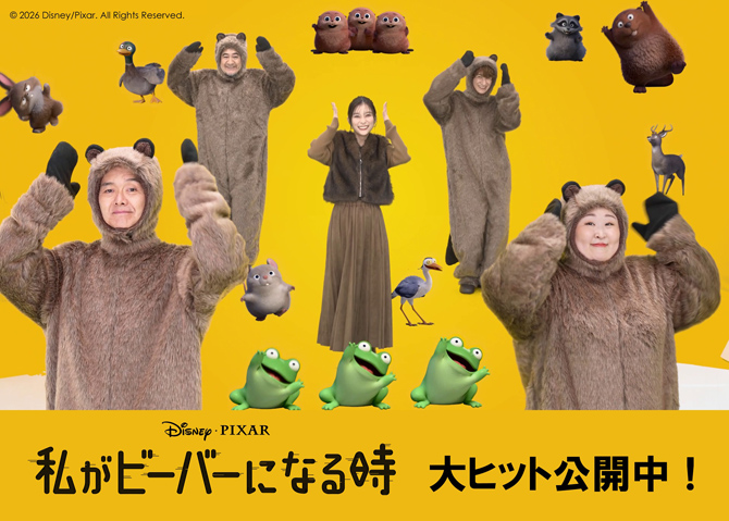 私がビーバーになる時