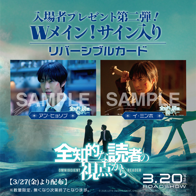 全知的な読者の視点から