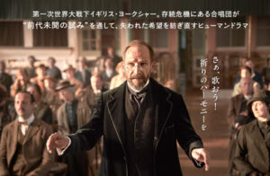 ザ・コラール　希望を紡ぐ歌