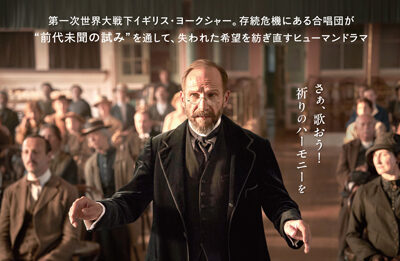 ザ・コラール　希望を紡ぐ歌