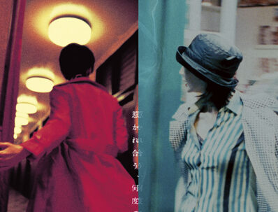 花様年華 25周年特別版