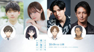 どこよりも遠い場所にいる君へ