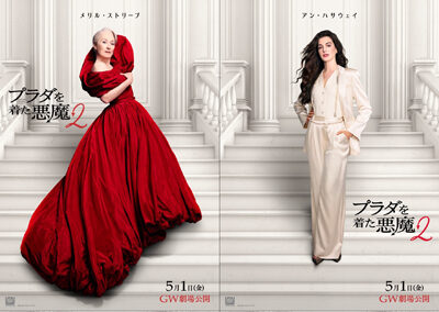 プラダを着た悪魔２