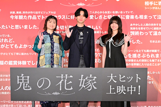 鬼の花嫁