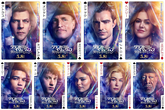 グランド・イリュージョン／ダイヤモンド・ミッション