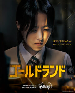 ゴールドランド