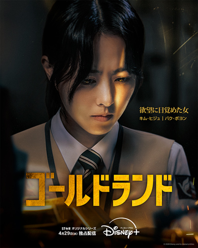 ゴールドランド