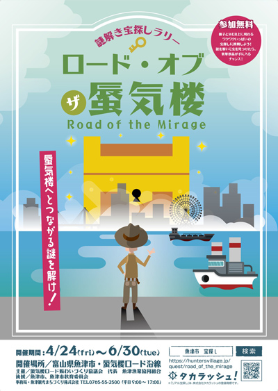 ロード・オブ・ザ・蜃気楼」