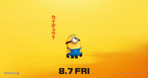 ミニオンズ＆モンスターズ