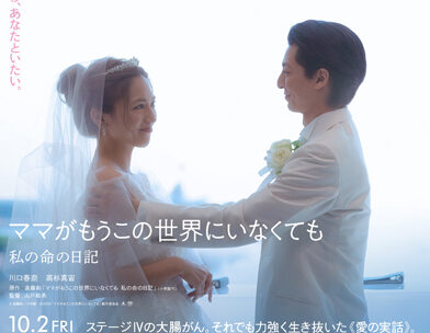 ママがもうこの世界にいなくても　私の命の日記