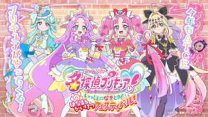 名探偵プリキュア！いっしょになぞとき！はなまるかいけつフェスティバル！