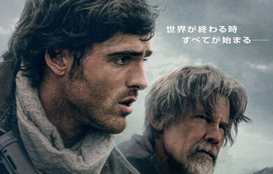 ラスト・サバイバー