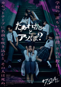 だぁれかさんとアソぼ？