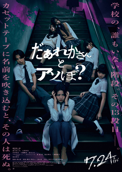 だぁれかさんとアソぼ？