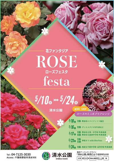 花ファンタジア「ローズフェスタ」