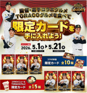 阪神甲子園球場