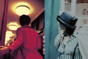 花様年華 25周年特別版