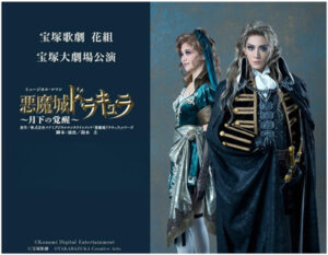 タカラヅカレビュー ミュージック初の海外初配信『悪魔城ドラキュラ』