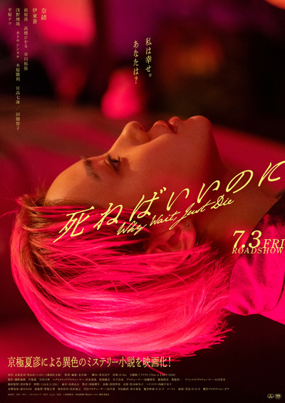 死ねばいいのに