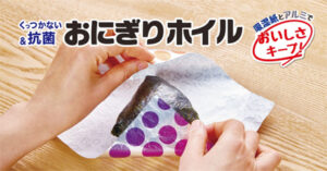 おにぎりホイルシリーズ