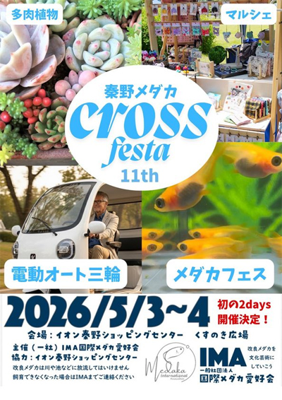 秦野メダカクロスフェスタ 11thにビベルトライク