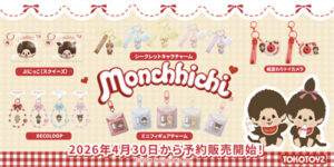 『モンチッチ』の世界観をまるごと体感！全5シリーズ同時展開・新登場