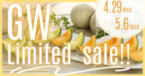 茨城県「ＧＷ限定 メロン特価キャンペーン」