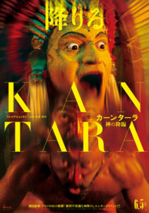 カーンターラ 神の降臨