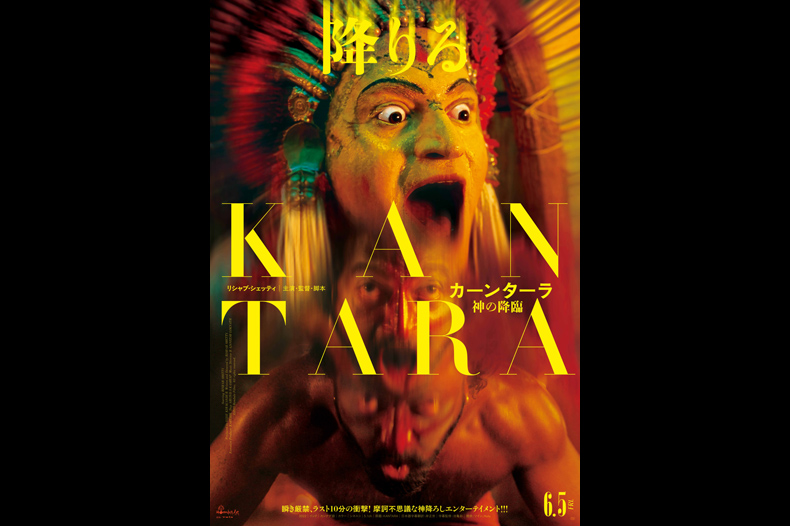 カーンターラ 神の降臨